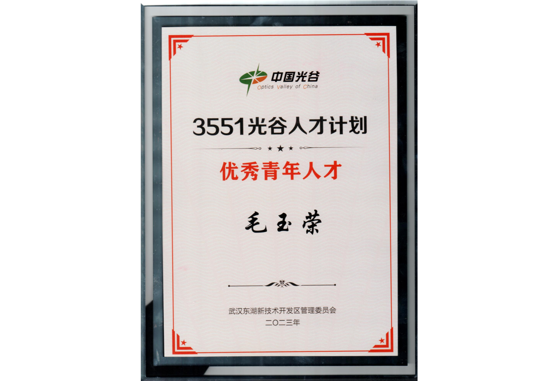 3551青年人才證書